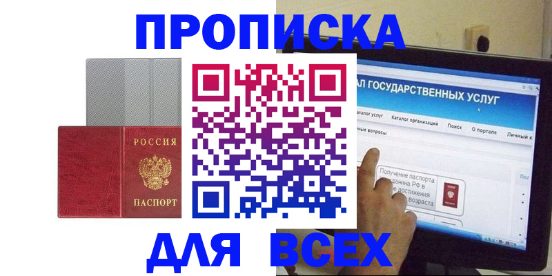 временная регистрация купить в Златоусте