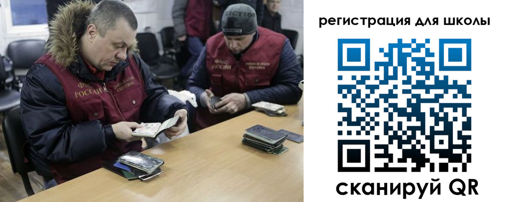 временная регистрация для школы в Златоусте