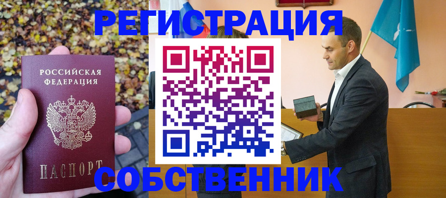 временная прописка в Златоусте