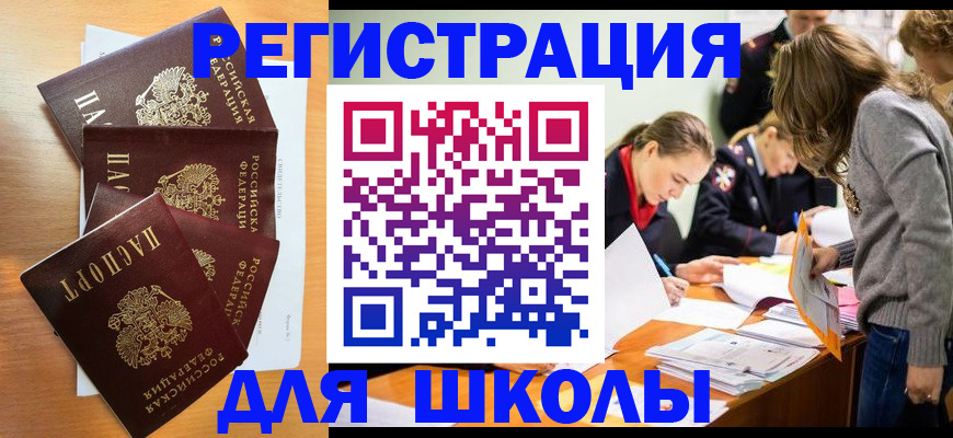 прописка 2025 в Златоусте