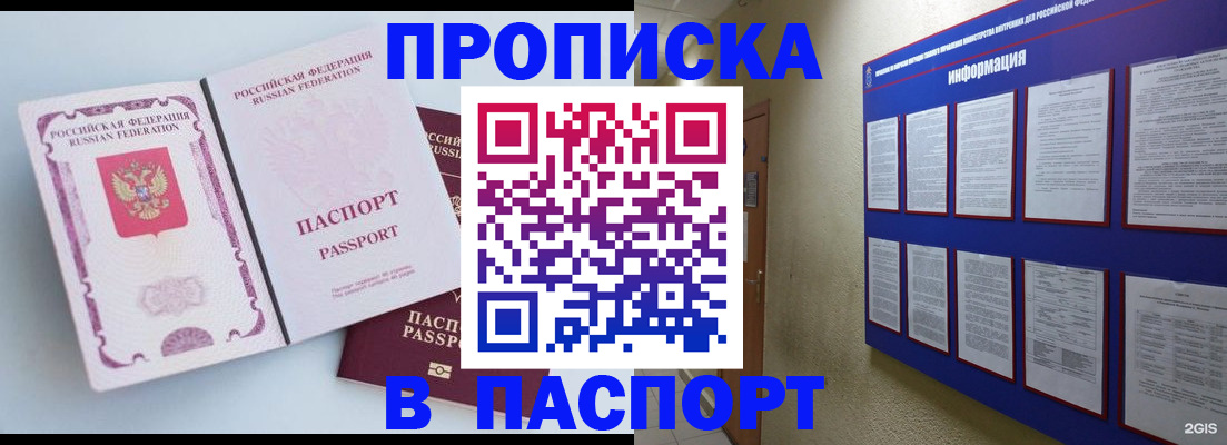прописка ребенка в Златоусте