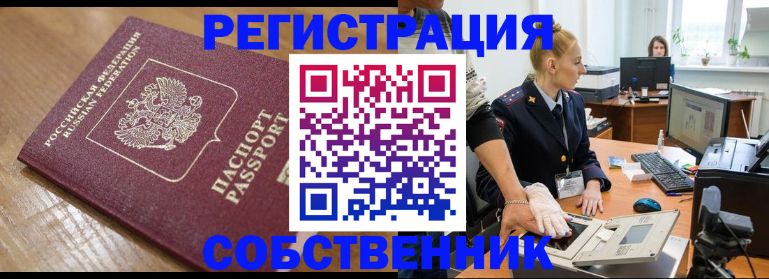 временная прописка в Златоусте