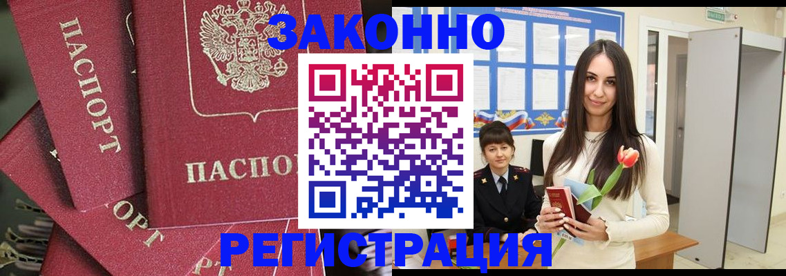 временная регистрация надежно в Златоусте
