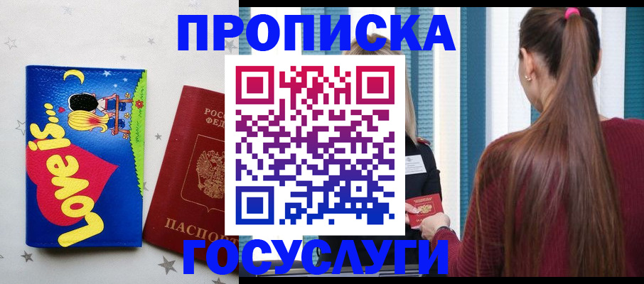 прописка для работы в Златоусте