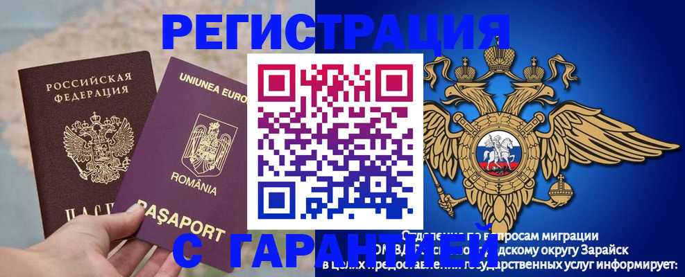 временная регистрация купить в Златоусте